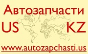 Запчасти для иномарок из США - Рудный