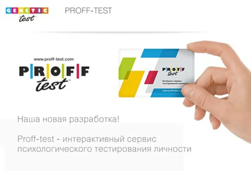 Карты интернет-сервиса тестирования личности Proff-Test